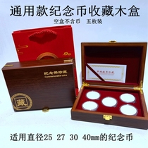 Universal Five Wooden Case Coin Collection Box Yuan big Head Silver Yuan Panda Coin Coins to Protect Box Gift Boxes