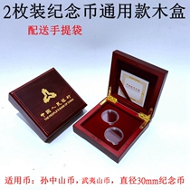Two sets of the Sun Yat-sen coin protection box and the word coin world heritage commemorative coin 30mm coin collection box packaging box