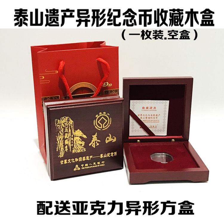 2019 Taishan Commemorative Coin Collection Box Protection Gift Box A Taishan Coin World Cultural Heritage Box Customizable