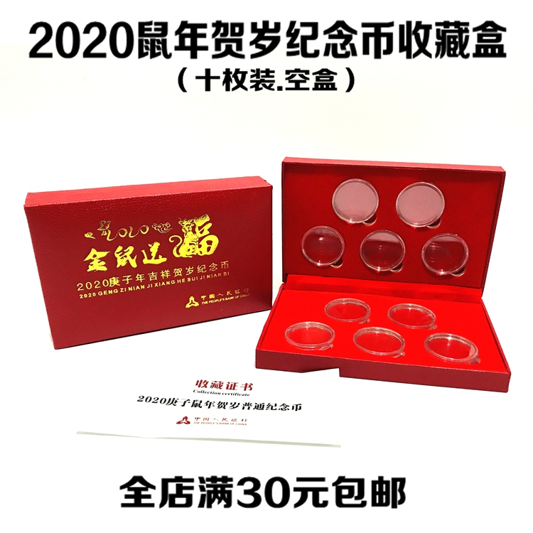 2020 Rat Year Remembrance Coin Protection Box Collection Box Twelve Zodiac Mouse Coin 10 yuan packaging gift box 10 empty box