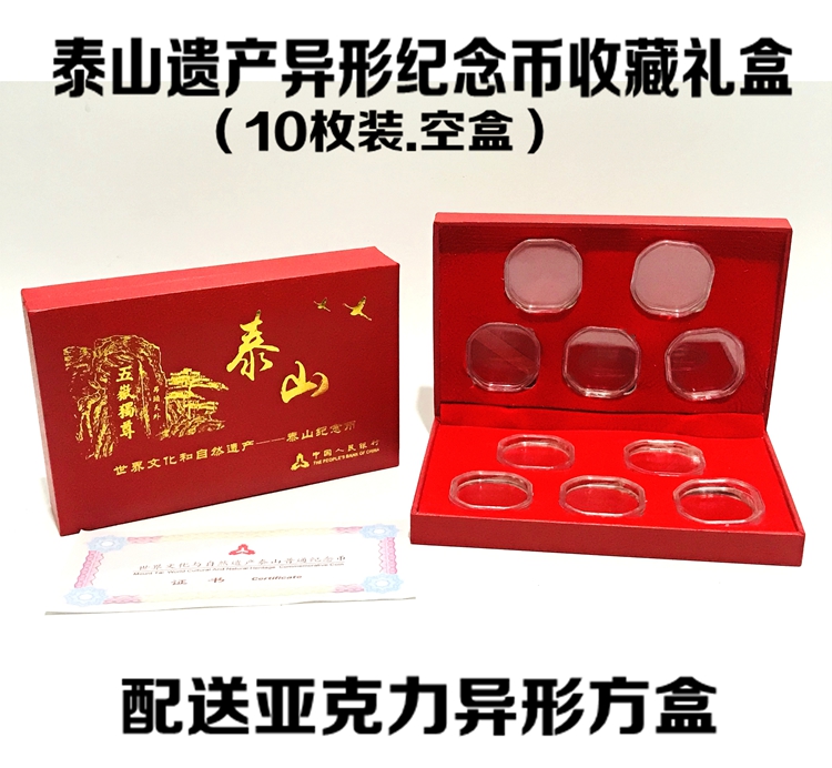 Taishan commemorative coin collection box Taishan coin square special-shaped packaging box commemorative coin 10 pieces of protective box gift box empty box