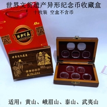 La boîte de collection de pièces commémoratives de la Montagne Emei pièce du patrimoine double Huangshan commémoratif de pièce commémorative 10 pièces de boite en bois vide