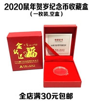 2020 Rat Year Commemorative Coin Collection Box Raw Zodiac Coin Protection Case Coin RMB10  27mm Packaging box gift box empty box
