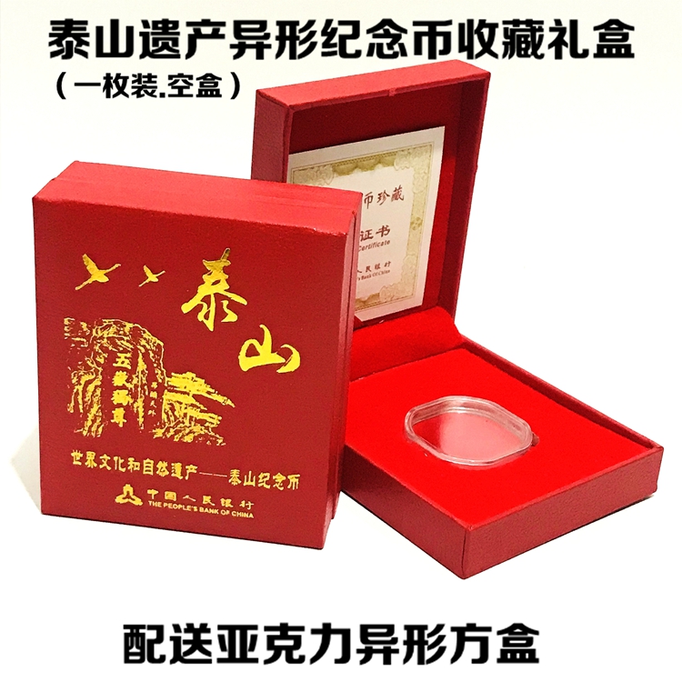 2019 Taishan Memorial Coin Collection Box Gift Box with Taishan World Cultural Heritage Box can be customized