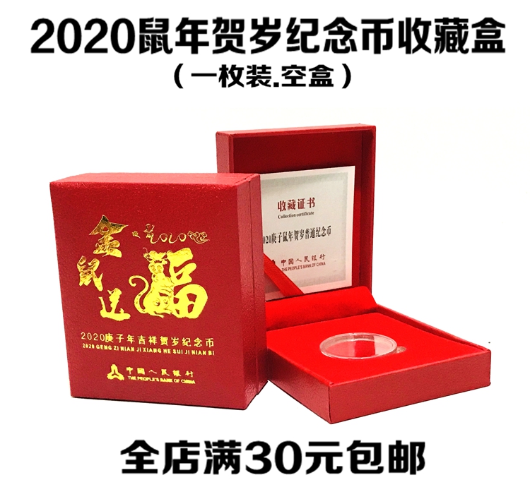 2020 Rat Year Commemorative Coin RMB10  Protection Box Collection Box Packaging Box Mouse Coin Zodiac Coin Gift Box Empty Box Single