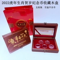 2022 rounds of tiger year commemorative coins collection box 5 pieces of tiger coin zodiac zodiac RMB10  packaging 27mm gift boxes to protect wood cassetto