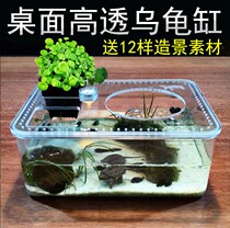 Turtle tank Land and water tank Small desktop turtle tank Fish tank Turtle fish landscaping aquarium Turtle feeding box