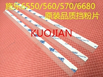 Xerox 6550 5065 7550 7500 700 560 6680 7780 5580 developer retaining fen pian