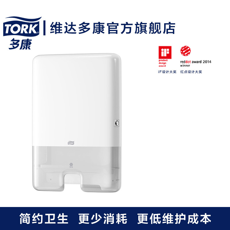 多康Tork 552000酒店洗手间大号擦手纸盒厕所纸巾盒卫生间防水