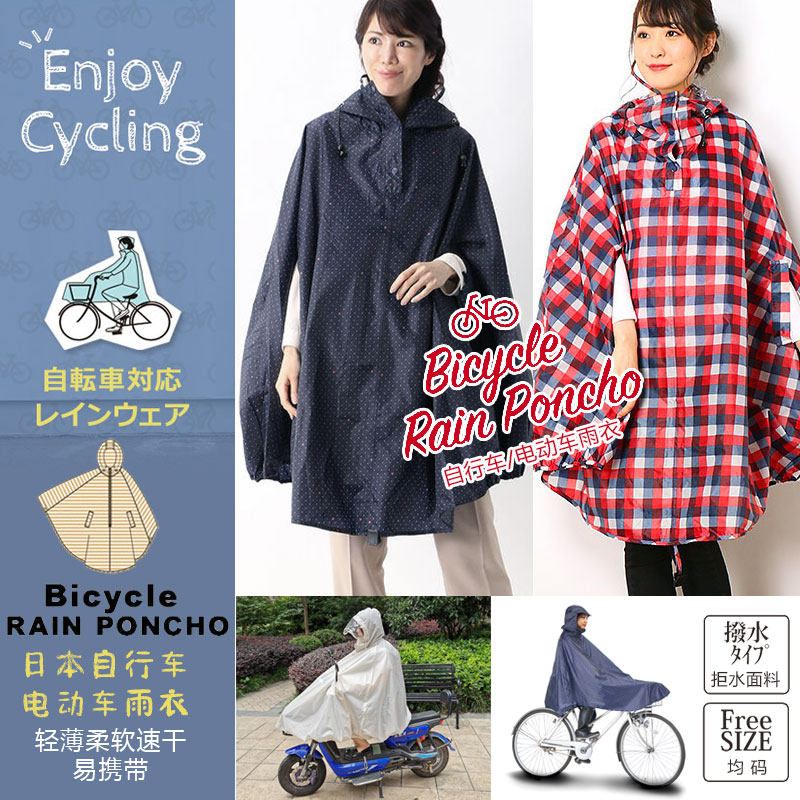 Export Japan Ladies Bike Rain Cape Light Breathable Quick Dry Foreign Trade Adult Electric Car Cloak Riding Raincoat-Taobao