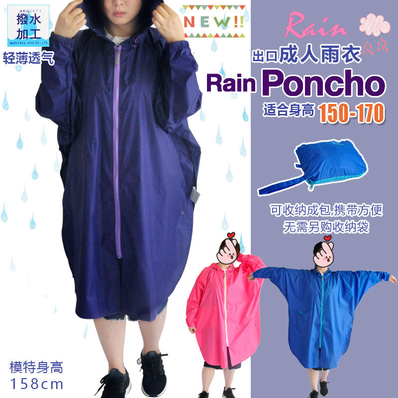 Exported to Japan adult raincoat loose and soft, easy to store, easy to store, lady's light big cloak, light rain poncho