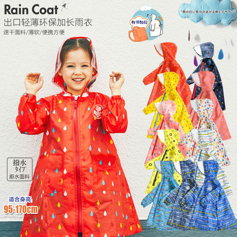 Export Japan children's poncho elementary school growth model breathable quick-drying portable boys and girls light and thin stretched raincoat