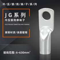 Perpetual red copper nose JG6-50 squared 10-8 Cold pressed wiring terminal 16-8 Terminal marine wire ear 25-10