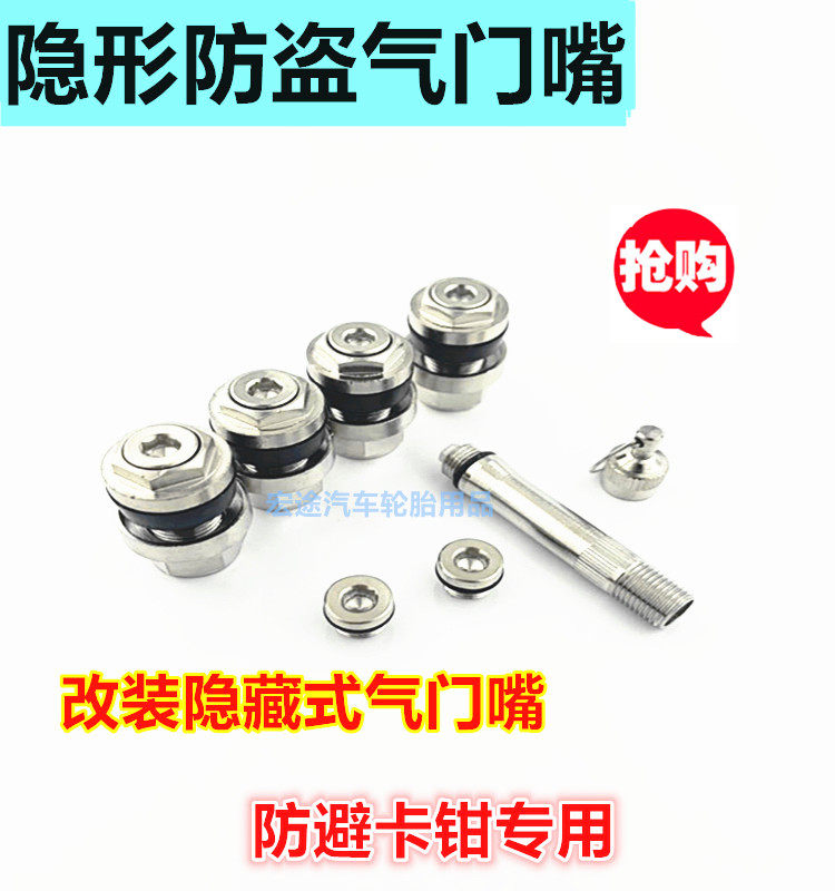 Car invisible anti-theft valve tire bell wheel hub modified hidden valve short caliper valve