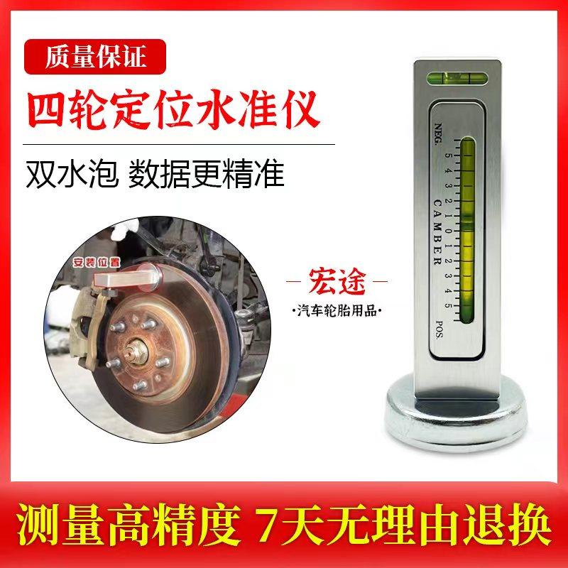 Four-wheel positioning magnetic level meter horizontal angle adjustment auxiliary tool magnet positioning tool
