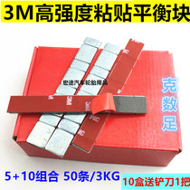 3M high strength adhesive balance block Car tire balance block 60g strip 50 strip