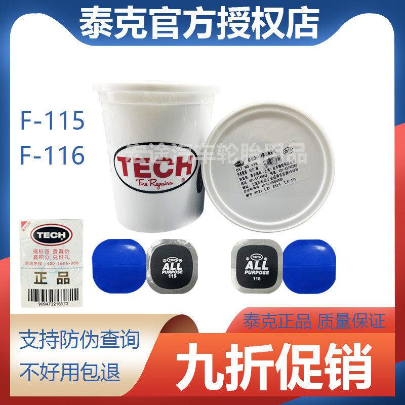 Tektronix Multifunctional Tire Patch Film Cold Subsidy Tablet 115 Automotive Tire Vacuum Tire Patch Glue Vulcanizing Agent