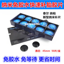 New restorative nano patch glue-free patch Vacuum tire self-adhesive cold patch film thickened tire patch