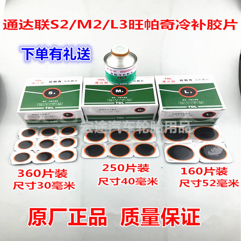 Tundalian S2 S2 M2 L3 L3 Wangpatchi Cold Tonic Negatives Negatives for Cold Tonic Negatives for Tire Glue