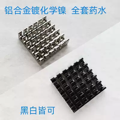 Aluminum alloy electroless nickel plating full set of potions DIY aluminum plating black and white bright nickel water aluminum bottoming and then copper plating gold plating