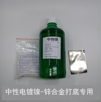Neutral nickel plating solution Neutral electroplating nickel potion Dark nickel Citrate electroplating water Zinc alloy Bag belt hardware