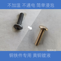 Direct plating on steel Brass alloy color potion Chemical plating Imitation Jin Du liquid Non-toxic decorative welding DIY