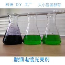 Mirror full bright acid copper plating copper brightener Sulfuric acid copper plating additive Small package experimental research 210