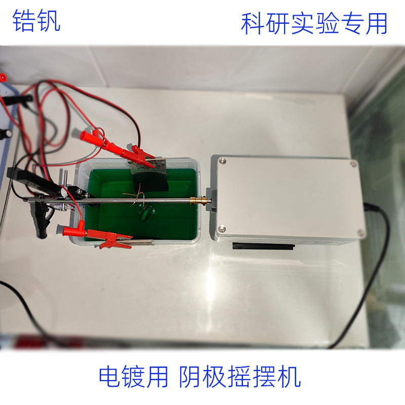 Small Electroplating Yinji Mobile Device Swing Machine for Back and Out Shaking, Mixing and Experimental Scientific Research Special Desktop