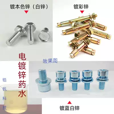 Electroplating zinc hydrogalvanization liquid anti-rust and anti-corrosion natural color zinc color zinc yellow zinc blue and white zinc passivating agent potion equipment technology