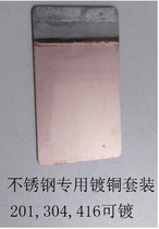 Stainless steel special electroless copper plating liquid set Room temperature soaking agent potion 201 416 304 Solder lubrication