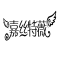内蒙古嘉丝特薇绒毛围巾披肩披毯