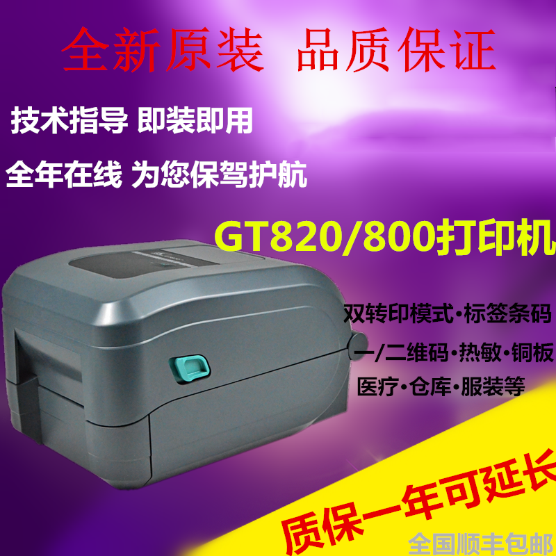 Zebra GT820 GT800 203 300DPI point printer self-adhesive label tag thermal printer