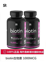 SR American Biotin Biotin Capsule Vitamin H Anti-Hair White Hair vitamin B7 Gain 2 bottles of 240 grains
