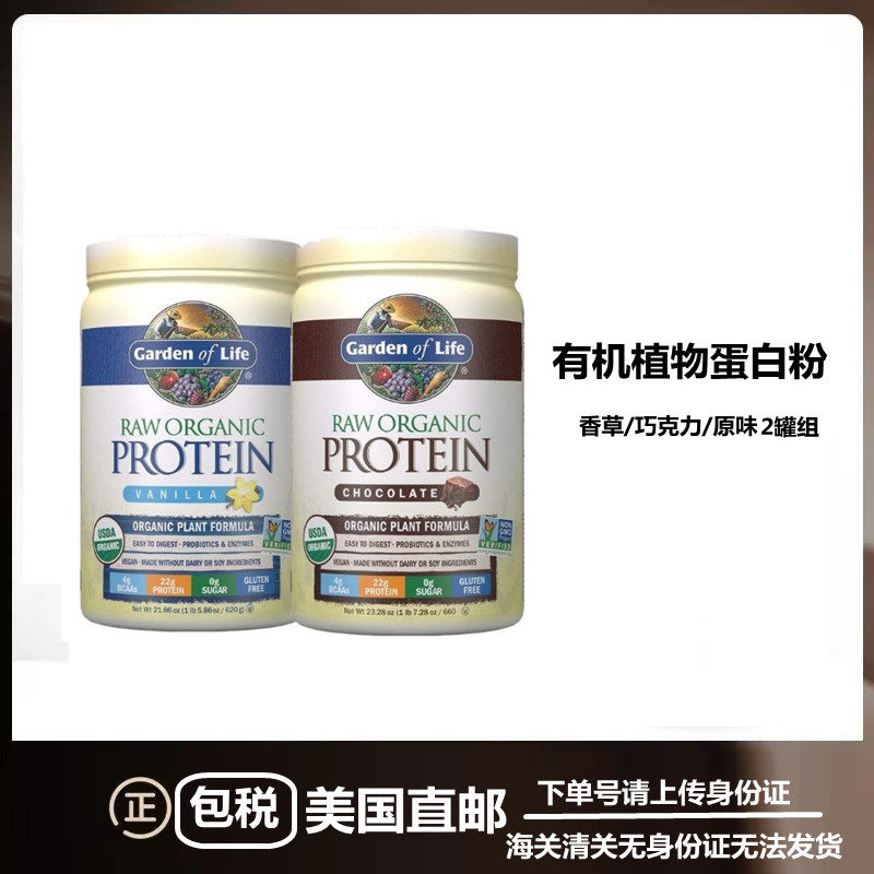 2 cans of American Garden of Life RAW vegetable protein powder organic protein powder