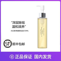 Spot Japan Roya MasISON LEXIA SUNFLOWER NET CLEAR MAKEUP OIL SPEED DISSOLUTION RESIDUAL MAKEUP 150ML