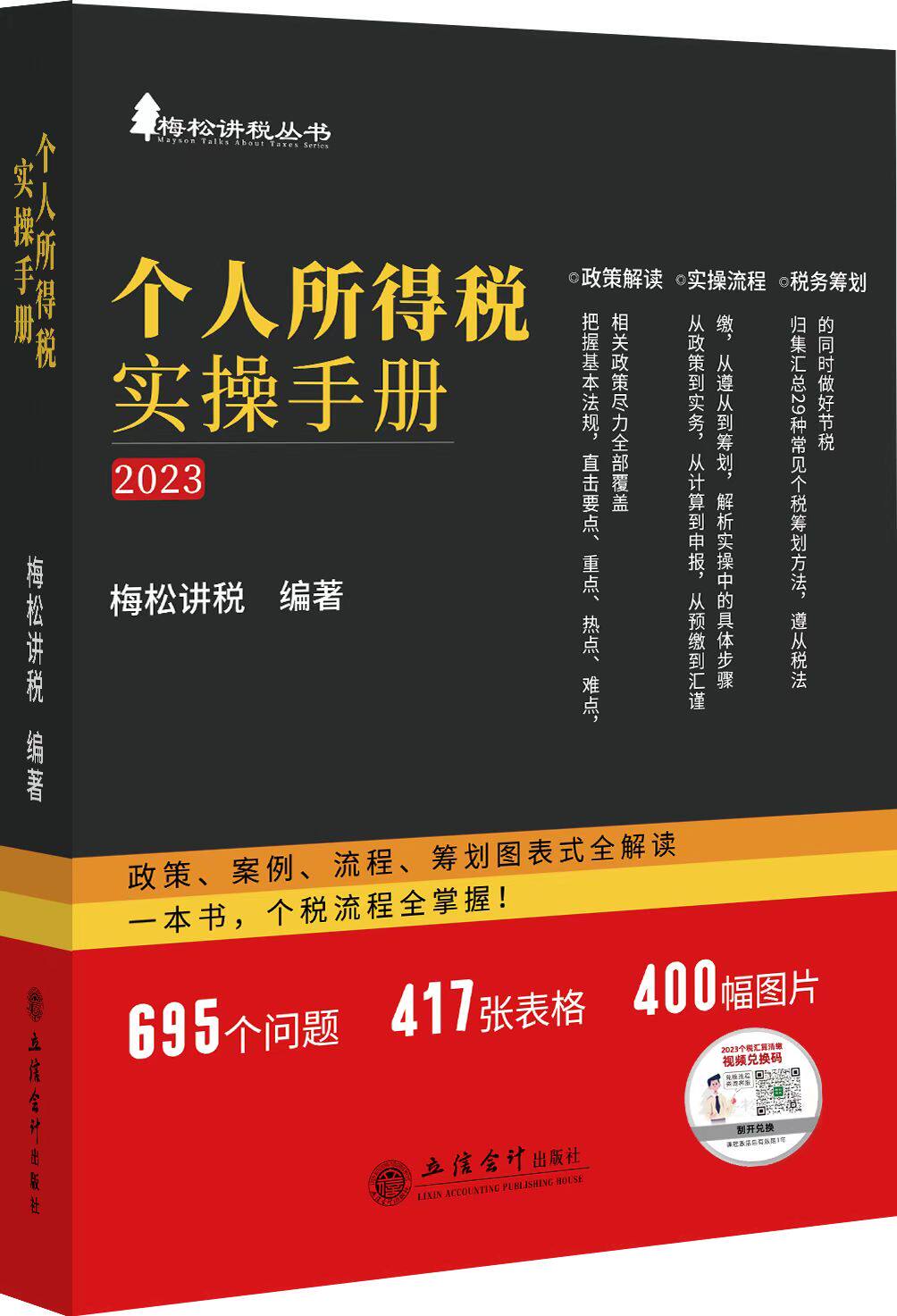 2025年版《个人所得税实操手册》，轻松搞定个税申报！💡-财政/货币/税收-淘宝好物网