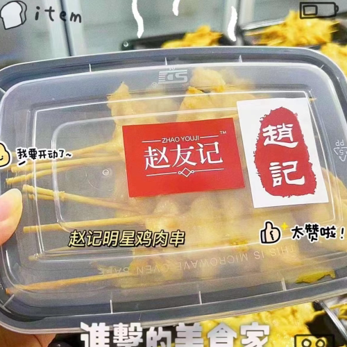 Zhao Ji Celebrity Chicken Skewers Small Box with 10 Strings, Fresh and Juicy, the Taste of Childhood