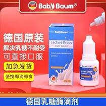 German original Beam acid lactase liquid drops infant lactose intolerance diarrhea lactase