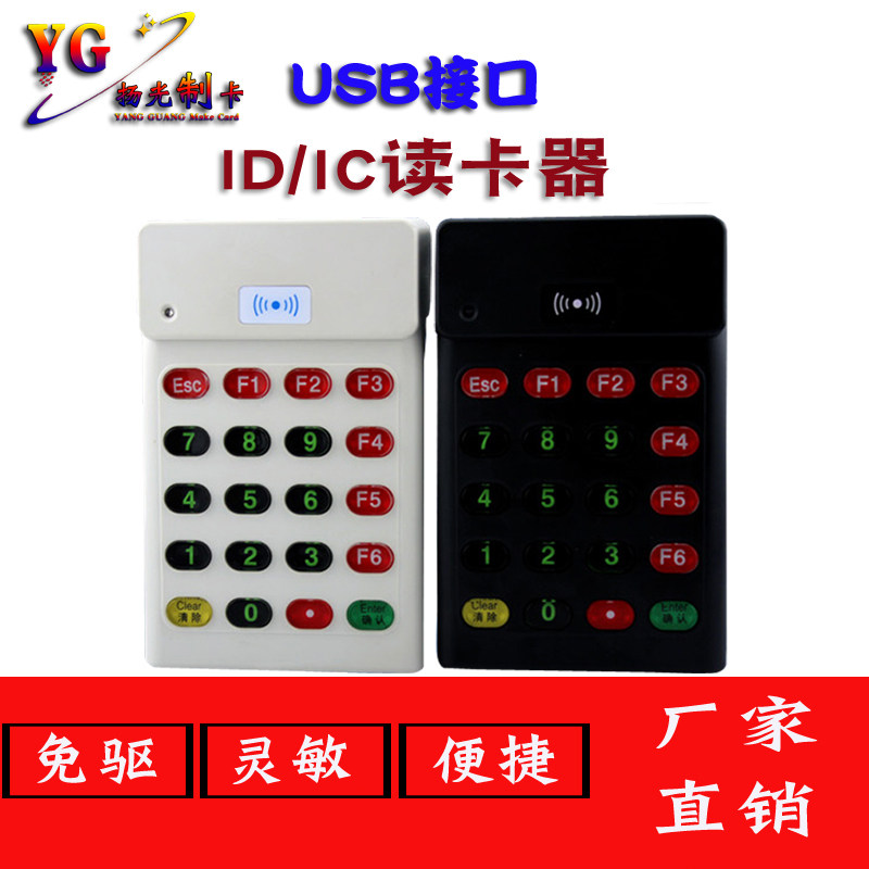 Membership card system swiping machine magnet bar card swiping machine card reader integral card password Keyboard USB port