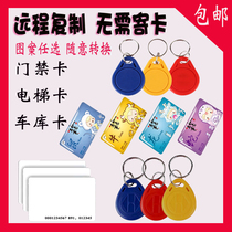  Copy induction access control card buckle Copy key card with elevator card Parking card Copy IC card with ID No need to send a card