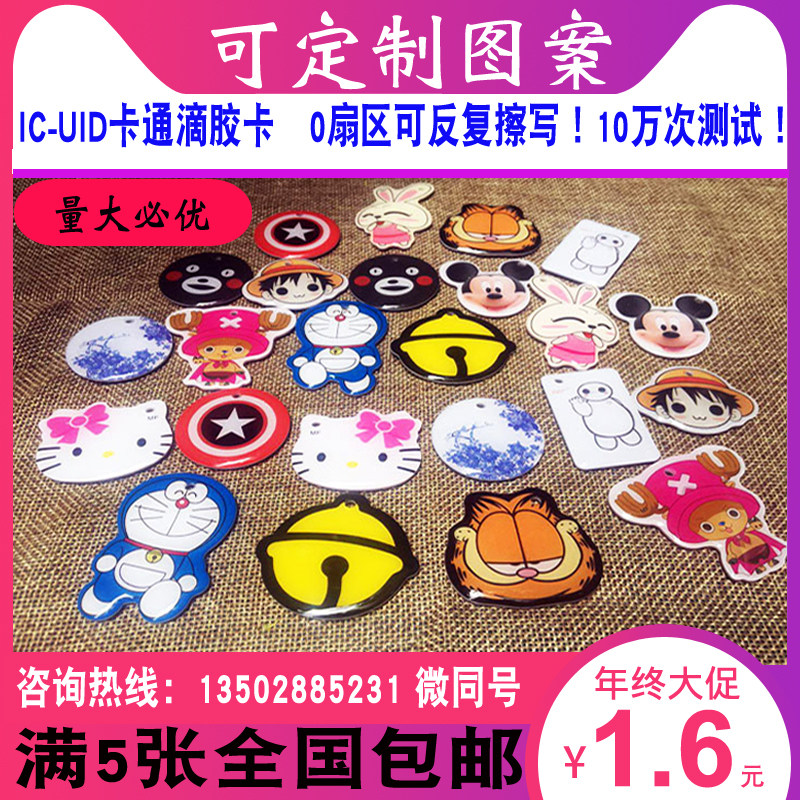 Set as IC Copy Access Control Elevator Card UID blank drop rubber card 0 sectors can be repeatedly rubbed with access control IC induction card