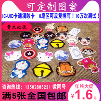  Customized IC copy access control elevator card UID blank epoxy card 0 sectors can repeatedly erase access control IC induction card