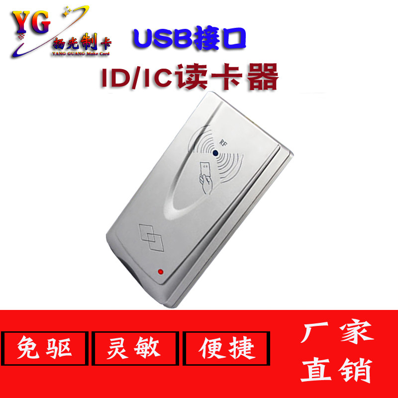 Universal ID card IC card M1 card reader access control hairclip reader card reader USB interface free-of-drive