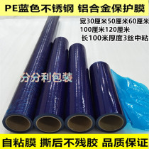 pe protective film blue self-adhesive electrostatic film adhesive tape furnishing doors and windows metal plastic stainless steel profile aluminium plate