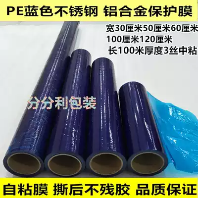 PE protective film Blue self-adhesive electrostatic film tape Decoration doors and windows metal plastic Stainless steel profile aluminum plate