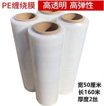 50CM Wide Plastic Film Pull Extension Film Wrap Film Large Roll PE Industrial Preservation Film Packaging Film