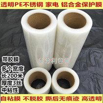 Manufacturer Direct sale with adhesive film Self-adhesive film Home appliances Transparent pe protective film Refrigerator washing machine stainless steel adhesive film