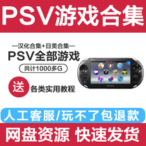 PSV Chinese Chinese game full set installation tutorial nnd mai streaming PS4 screen TV computer