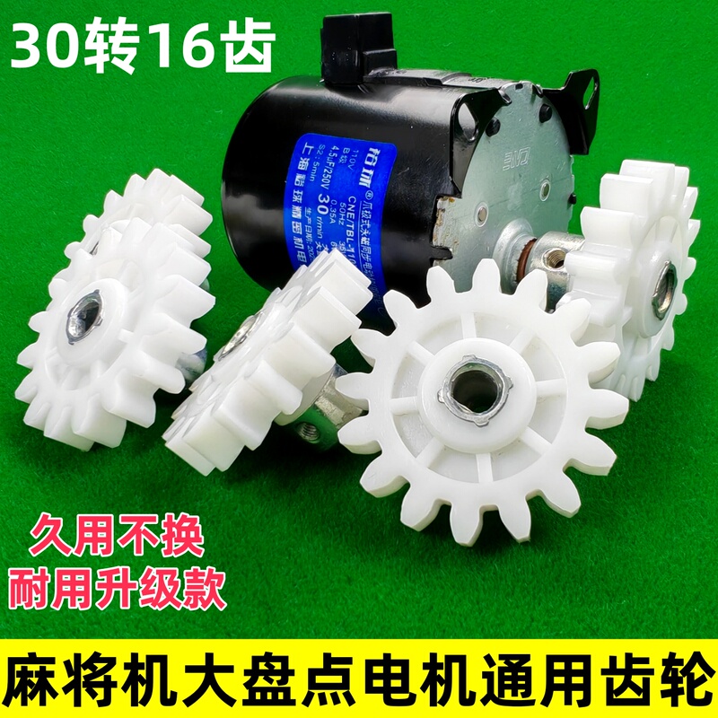 Complete Collection of Mahjong Machine Accessories: Large Motor Gears, Universal Large Turntable Gears, Mechanical Gears, Rollers