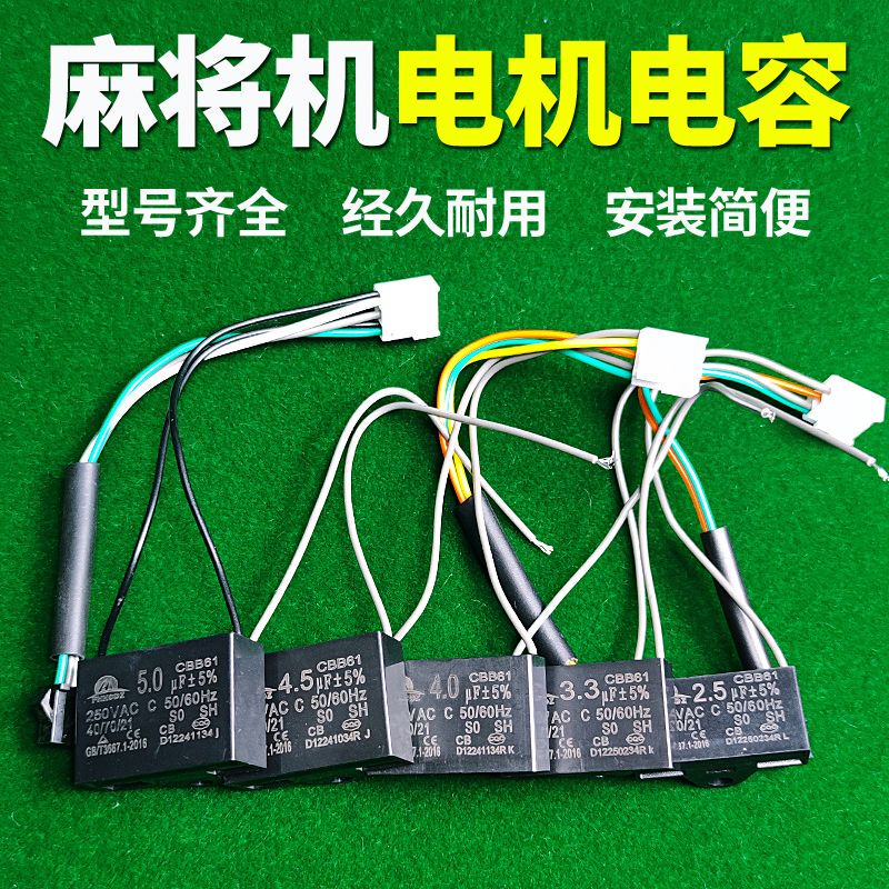 Complete Collection of Automatic Mahjong Machine Accessories: Capacitors, Motor Wires, Conveyor Motor Capacitors, 2.5Uf/3.0 Motor Capacitors Complete Collection of Automatic Mahjong Machine Accessories: Capacitors, Motor Wires, Conveyor Motor Capacitors, 2.5Uf/3.0 Motor Capacitors